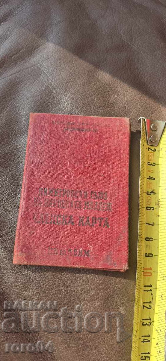ДИМИТРОВСКИ СЪЮЗ НА НАРОДНАТА МЛАДЕЖ В БЪЛГАРИЯ с цена 4.99 лв. | € 2.55 ДИМИТРОВСКИ СЪЮЗ НА НАРОДНАТА МЛАДЕЖ В БЪЛГАРИЯ с цена 4.99 лв. | € 2.55