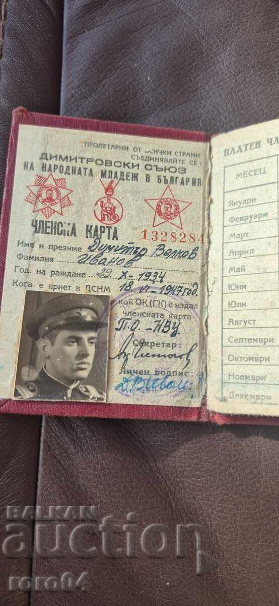 Доставка на ДИМИТРОВСКИ СЪЮЗ НА НАРОДНАТА МЛАДЕЖ В БЪЛГАРИЯ Доставка на ДИМИТРОВСКИ СЪЮЗ НА НАРОДНАТА МЛАДЕЖ В БЪЛГАРИЯ