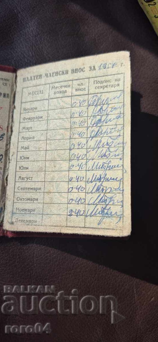 ДИМИТРОВСКИ СЪЮЗ НА НАРОДНАТА МЛАДЕЖ В БЪЛГАРИЯ - 5 ДИМИТРОВСКИ СЪЮЗ НА НАРОДНАТА МЛАДЕЖ В БЪЛГАРИЯ - 5