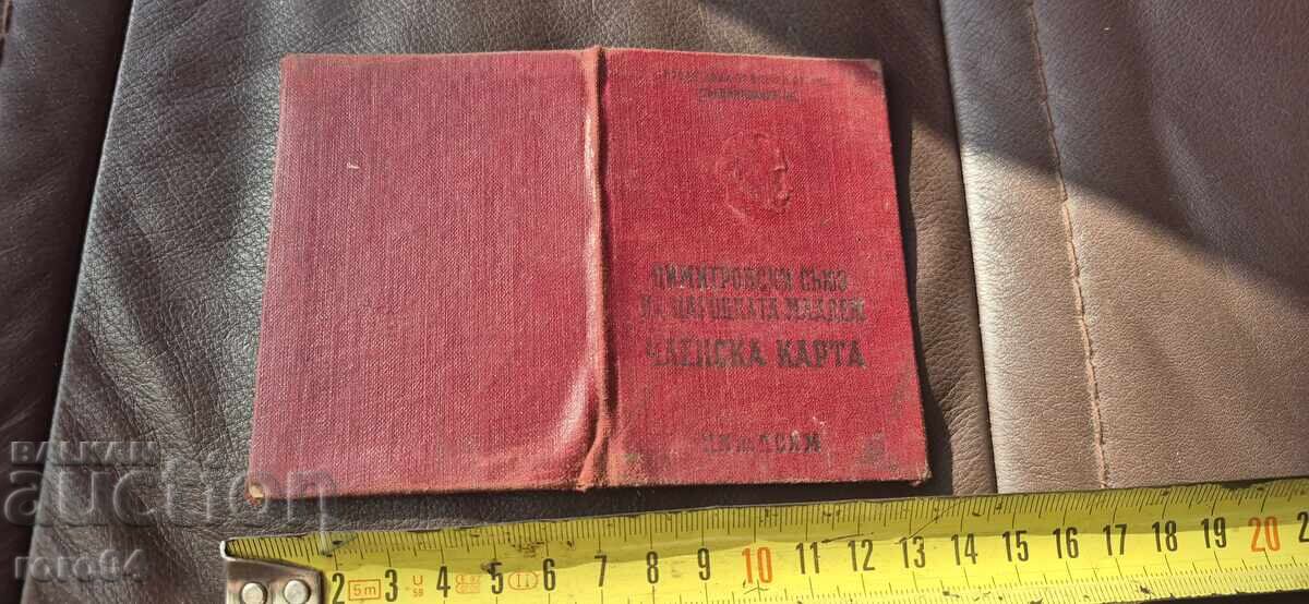 ДИМИТРОВСКИ СЪЮЗ НА НАРОДНАТА МЛАДЕЖ В БЪЛГАРИЯ ДИМИТРОВСКИ СЪЮЗ НА НАРОДНАТА МЛАДЕЖ В БЪЛГАРИЯ
