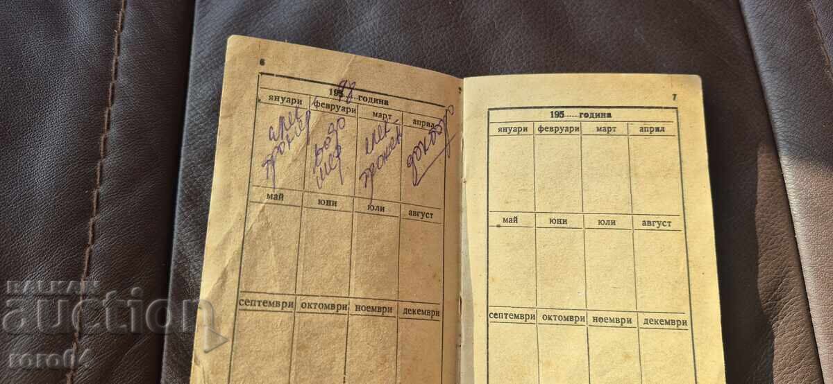 ЧЛЕНСКА КНИЖКА - МАРКИ - 5 ЧЛЕНСКА КНИЖКА - МАРКИ - 5