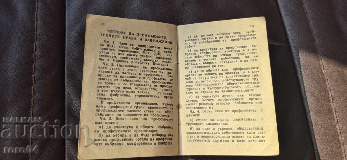 ЧЛЕНСКА КНИЖКА - МАРКИ - 6 ЧЛЕНСКА КНИЖКА - МАРКИ - 6