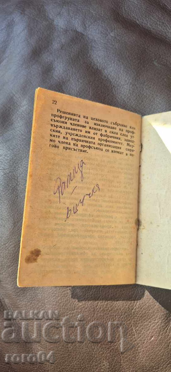 ЧЛЕНСКА КНИЖКА - МАРКИ - 7 ЧЛЕНСКА КНИЖКА - МАРКИ - 7