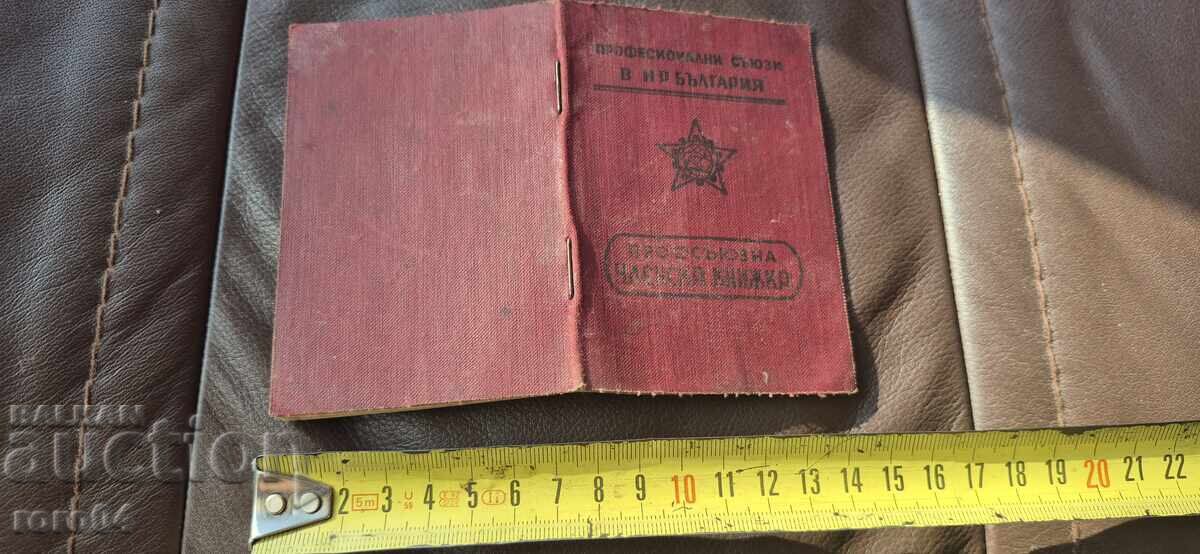 ЧЛЕНСКА КНИЖКА - МАРКИ ЧЛЕНСКА КНИЖКА - МАРКИ