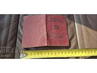 ЧЛЕНСКА КНИЖКА - МАРКИ