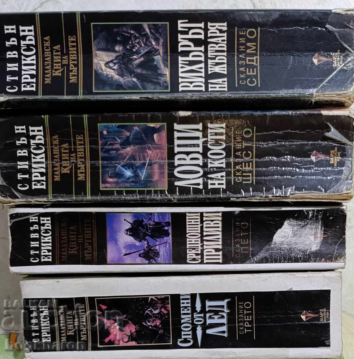 Μαλαζανική Βίβλος των Πεσόντων 3,5,6 και 7 με τιμή 65.00 BGN | € 33.23