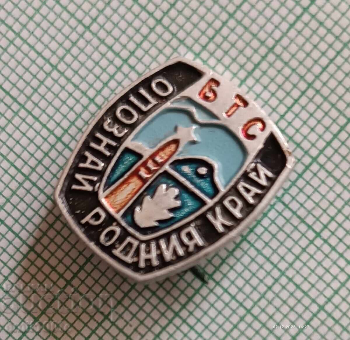 Badge - BTS Recognize the Homeland with price 1.00 BGN | € 0.51