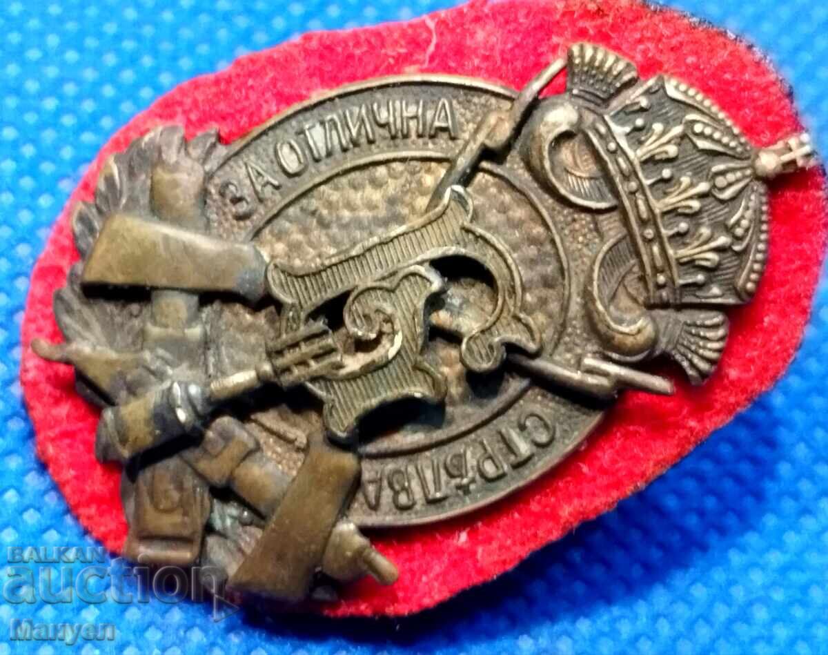 Аукцион Борисов знак (малкия)" За Отлична Стрелба", Царство България