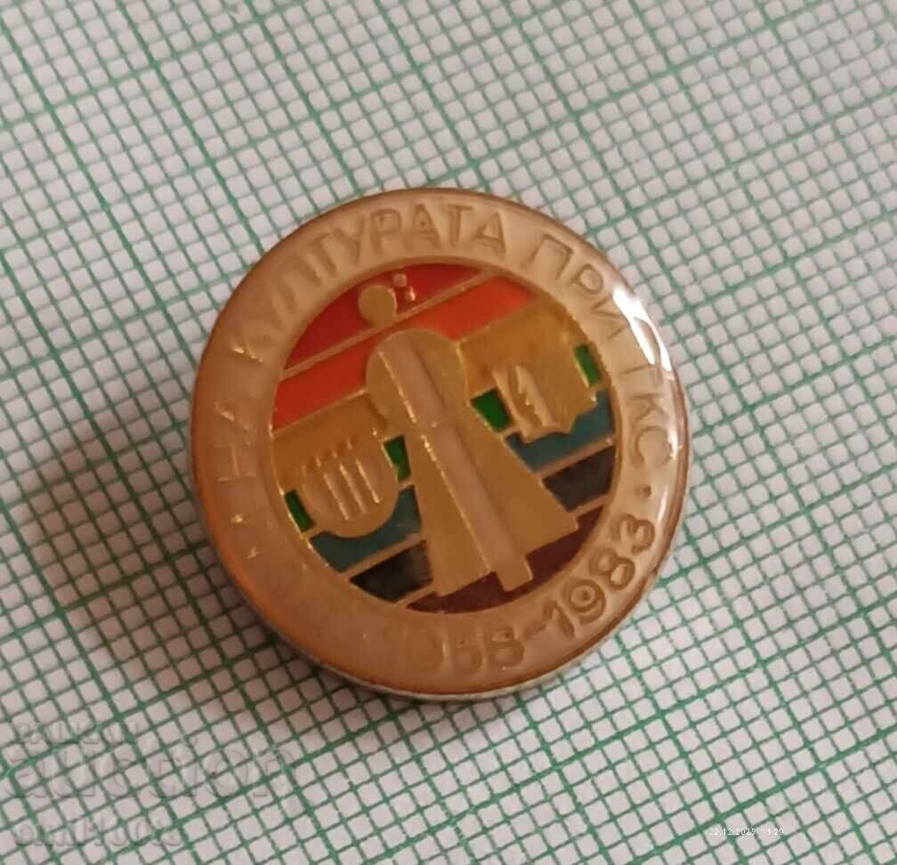 Σήμα - 25 χρόνια Πολιτιστικό Κέντρο ΓΚΣ με τιμή 2.00 BGN | € 1.02