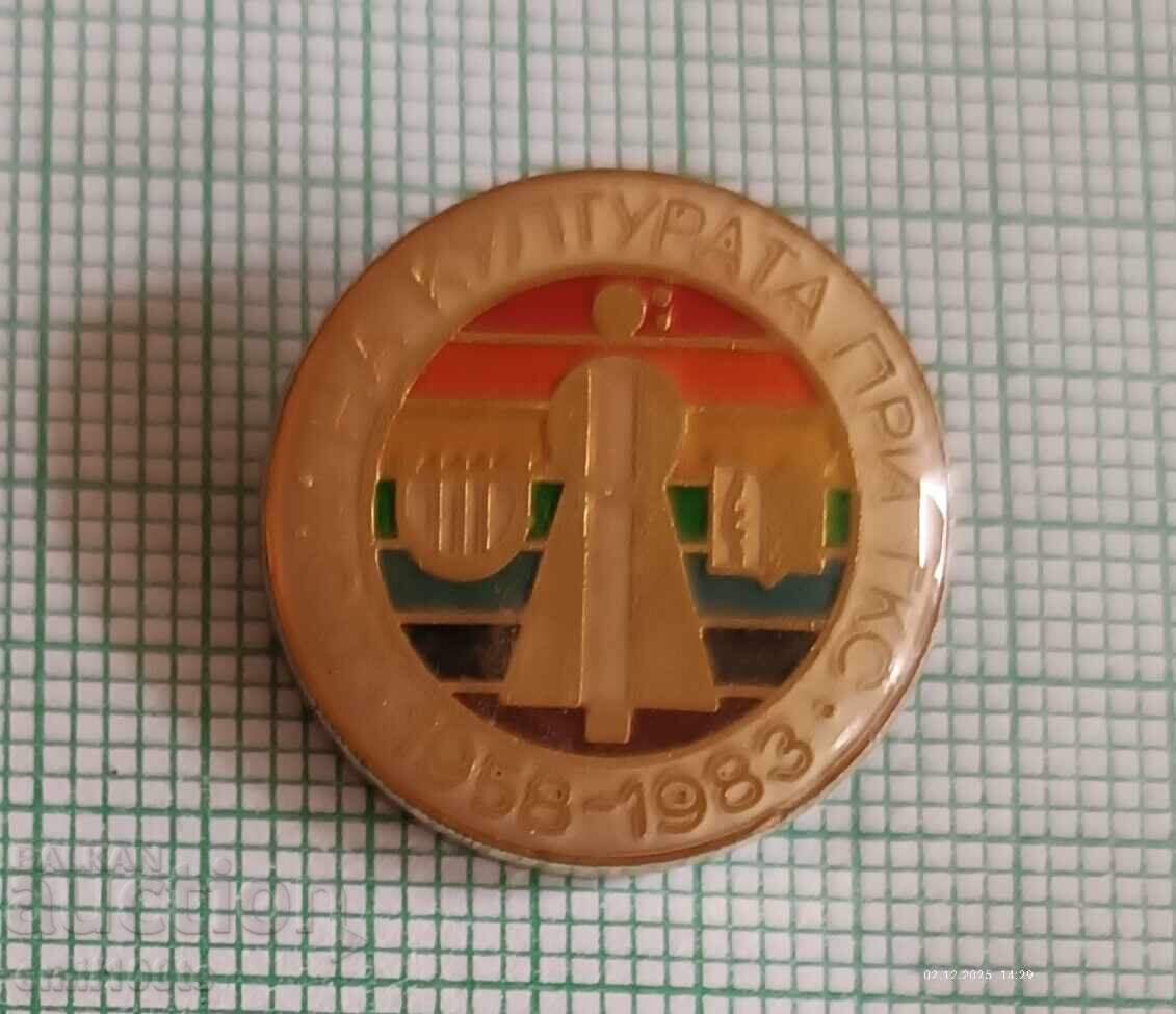 Σήμα - 25 χρόνια Πολιτιστικό Κέντρο ΓΚΣ