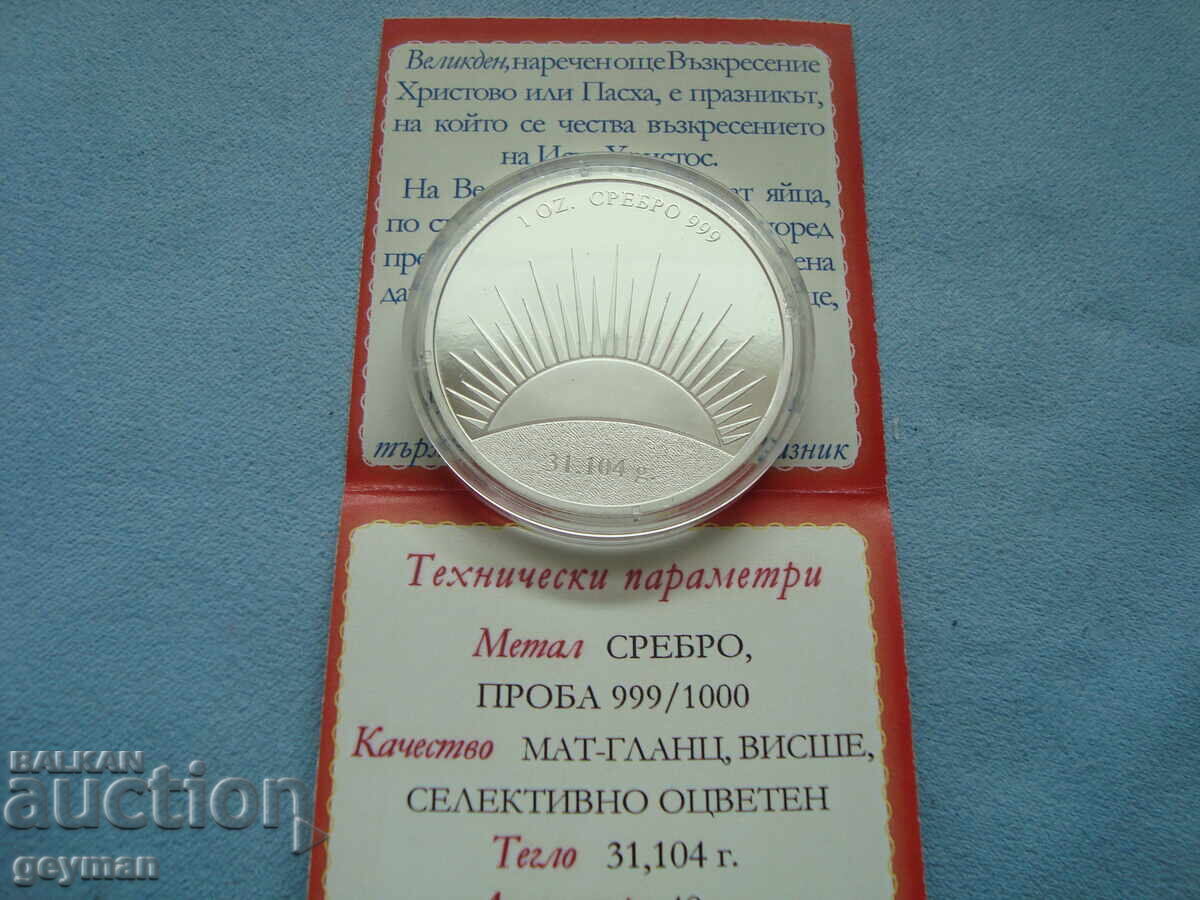 Δημοπρασία Β Γ ΟΥΓΚΙΑ ΑΣΗΜΙ 999 + κουτί και πιστοποιητικό – "ΠΑΣΧΑ" Δημοπρασία Β Γ ΟΥΓΚΙΑ ΑΣΗΜΙ 999 + κουτί και πιστοποιητικό – "ΠΑΣΧΑ"