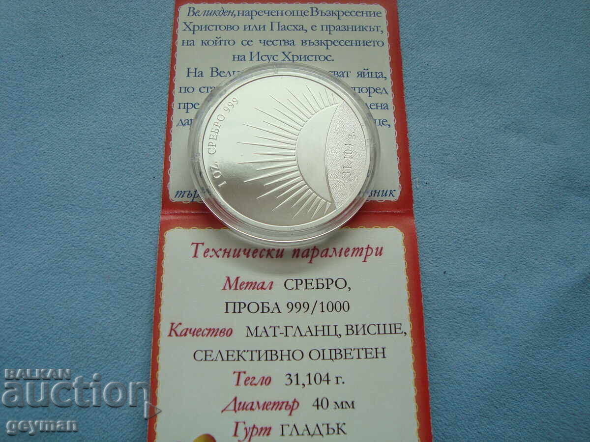 Παράδοση Β Γ ΟΥΓΚΙΑ ΑΣΗΜΙ 999 + κουτί και πιστοποιητικό – "ΠΑΣΧΑ" Παράδοση Β Γ ΟΥΓΚΙΑ ΑΣΗΜΙ 999 + κουτί και πιστοποιητικό – "ΠΑΣΧΑ"