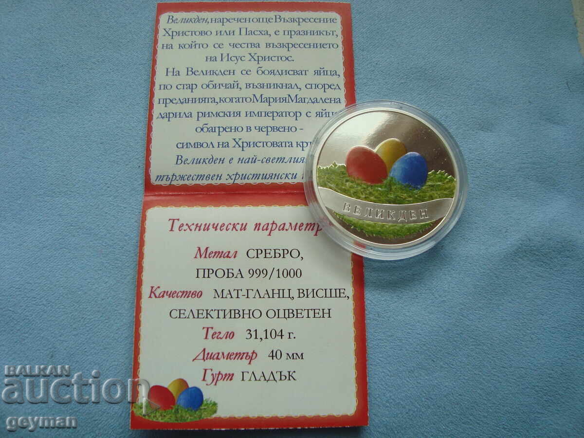 Β Γ ΟΥΓΚΙΑ ΑΣΗΜΙ 999 + κουτί και πιστοποιητικό – "ΠΑΣΧΑ" Β Γ ΟΥΓΚΙΑ ΑΣΗΜΙ 999 + κουτί και πιστοποιητικό – "ΠΑΣΧΑ"