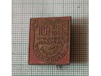 Значка- 100 години Класно училище Килифарево 1870 1970 г.