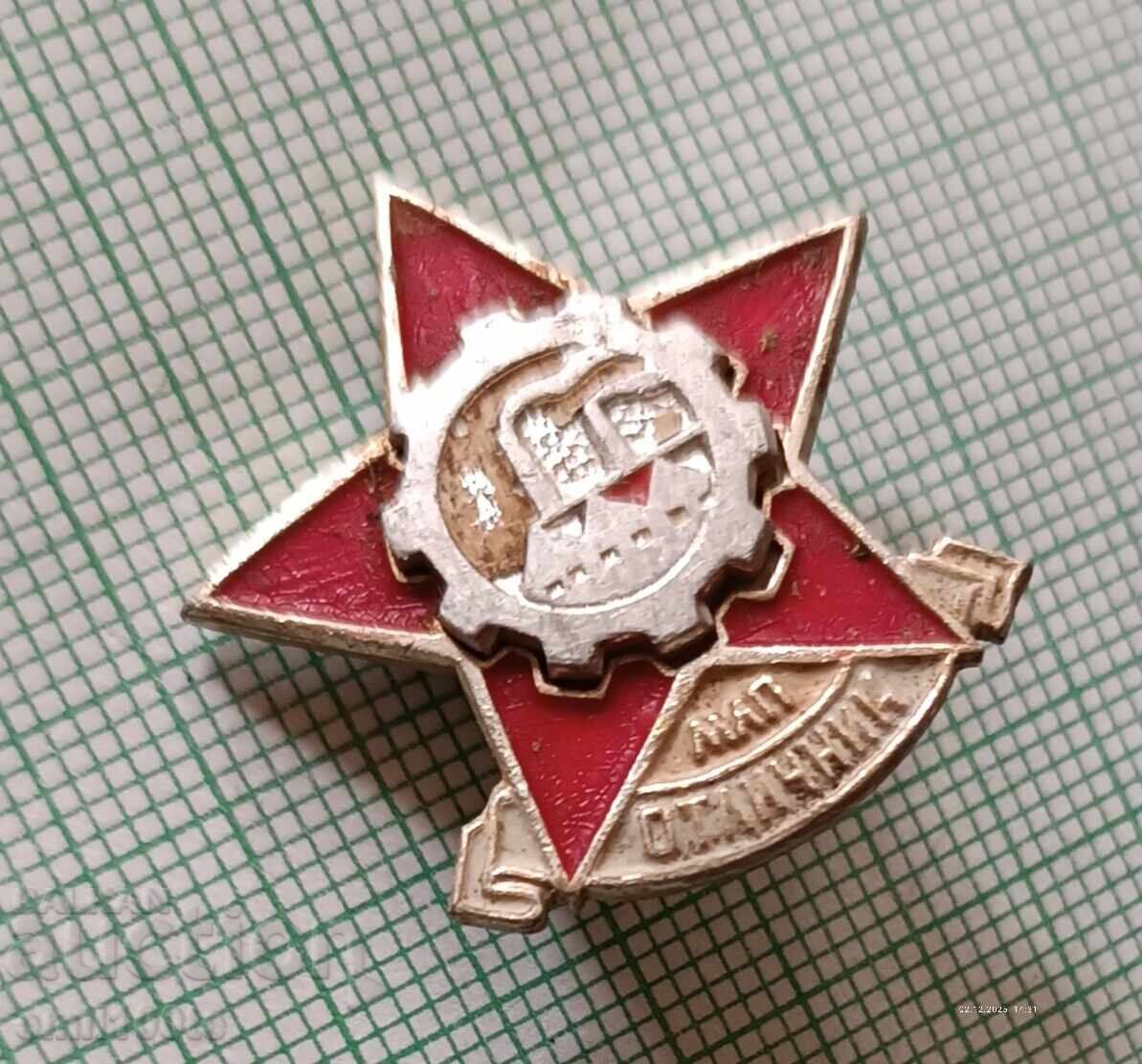 Badge - MLP Excellent Student, Ministry of Light Industry with price 1.00 BGN | € 0.51