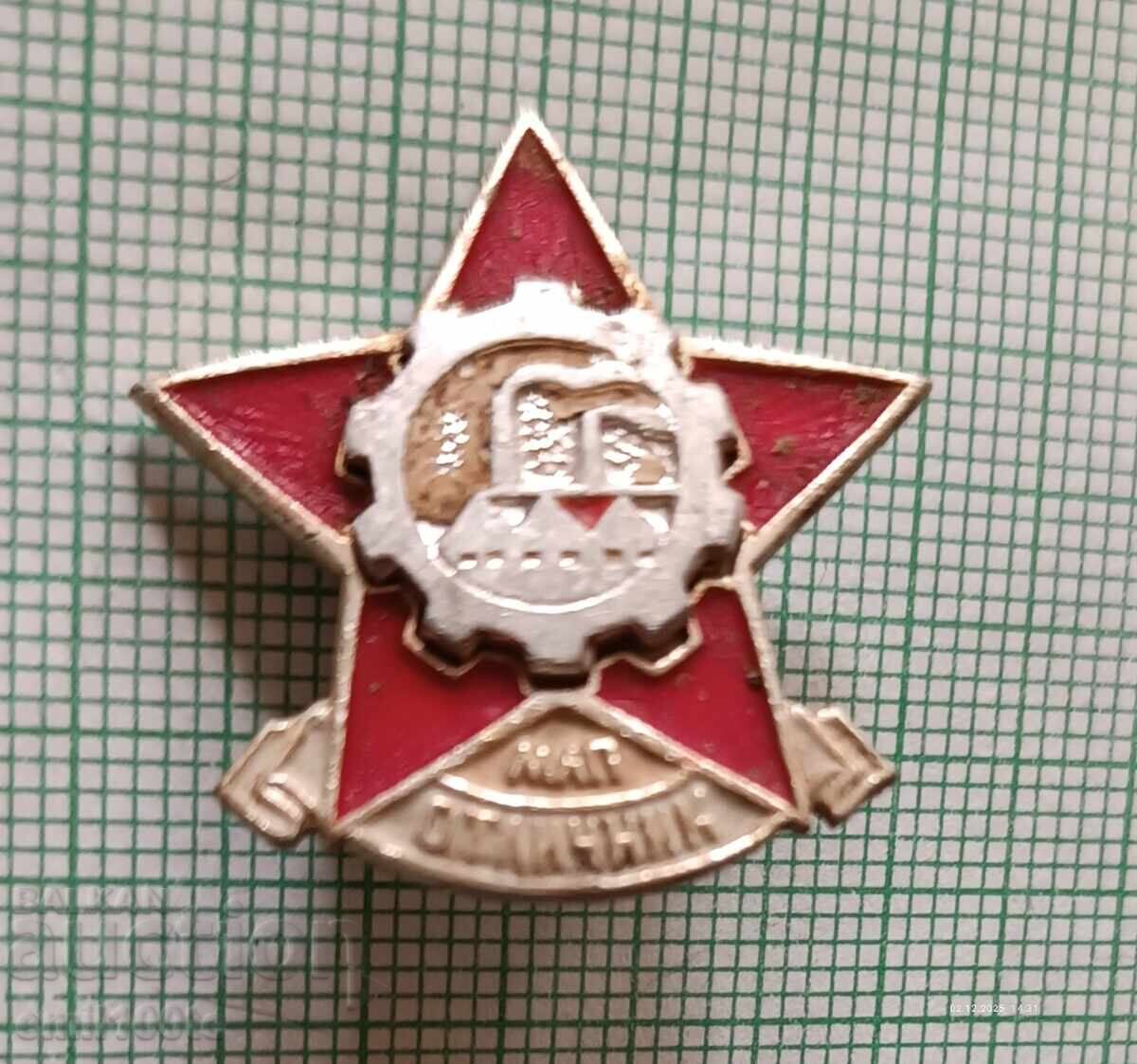 Badge - MLP Excellent Student, Ministry of Light Industry