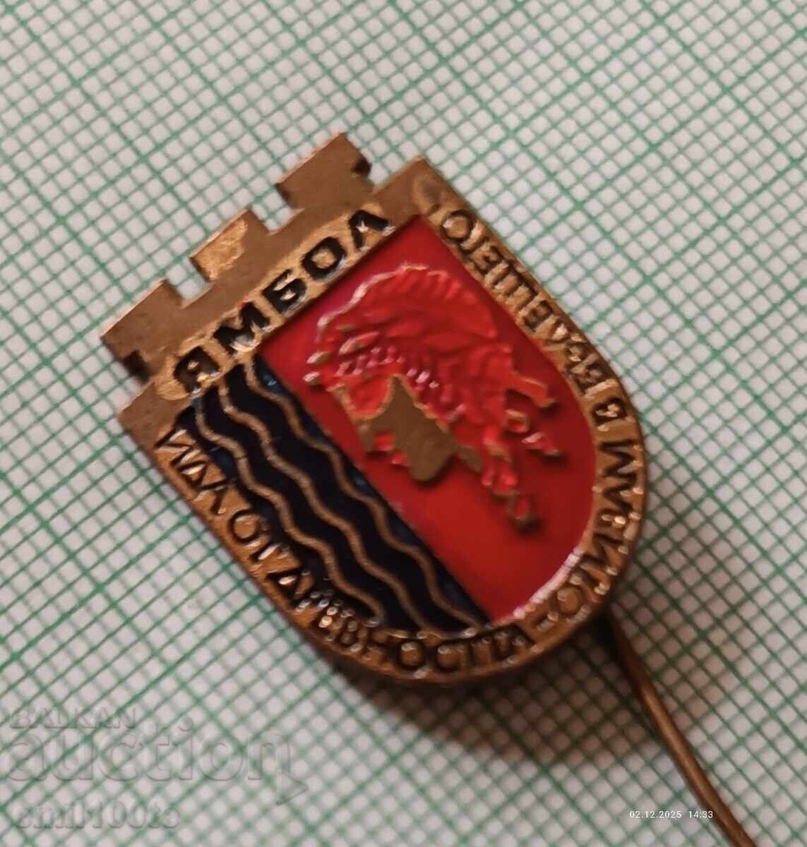 Σήμα - εθνόσημο Yambol με τιμή 3.00 BGN | € 1.53 Σήμα - εθνόσημο Yambol με τιμή 3.00 BGN | € 1.53