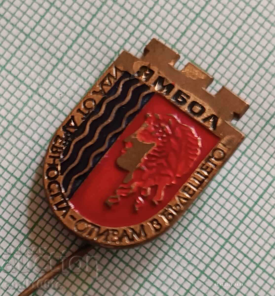 Δημοπρασία Σήμα - εθνόσημο Yambol Δημοπρασία Σήμα - εθνόσημο Yambol