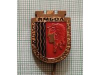 Σήμα - εθνόσημο Yambol