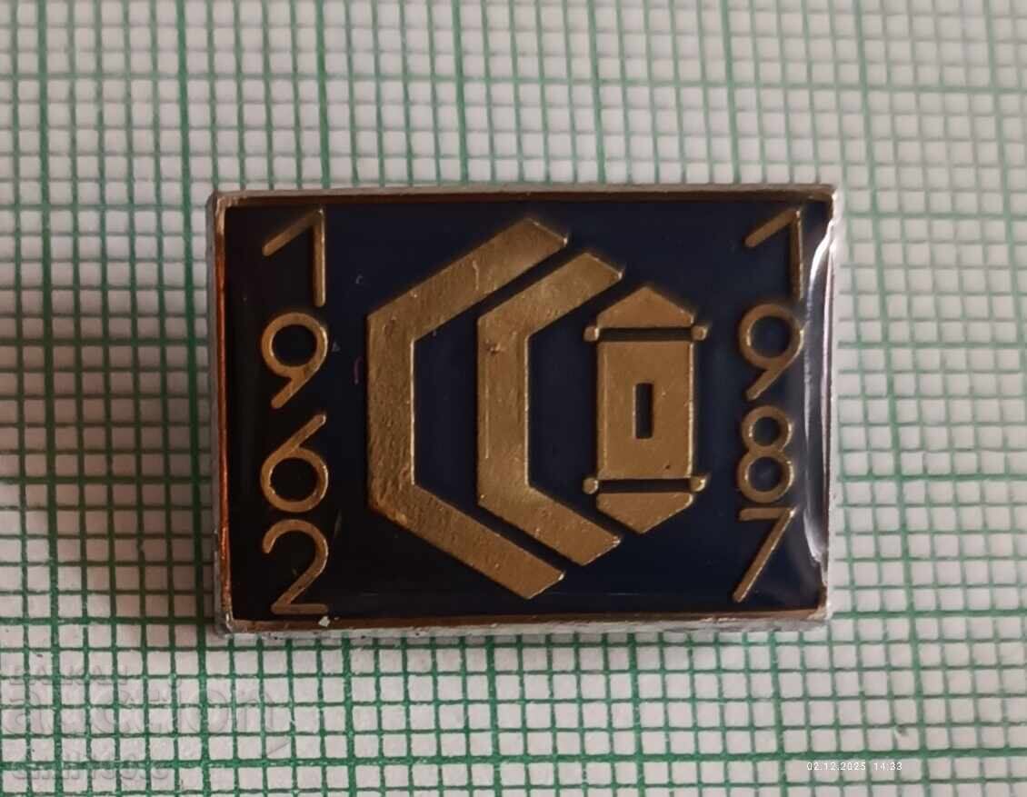 Σήμα - 25 χρόνια ΣSO 1962 1987 g Σήμα - 25 χρόνια ΣSO 1962 1987 g