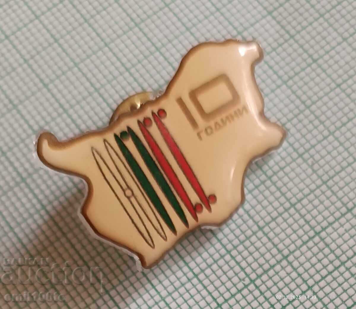 Σηματάκι - 10 χρόνια ΝΠΣΣ με τιμή 3.00 BGN | € 1.53