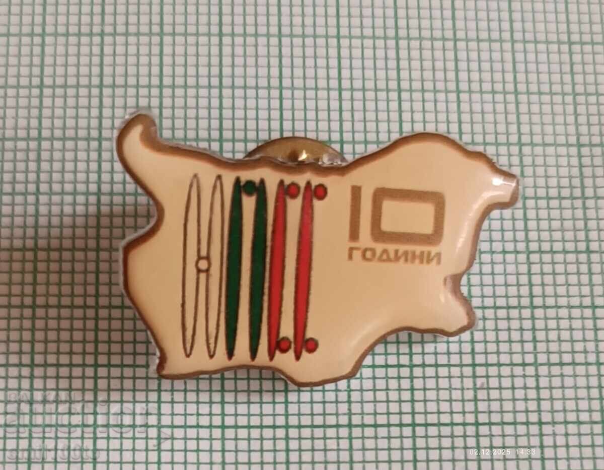 Σηματάκι - 10 χρόνια ΝΠΣΣ