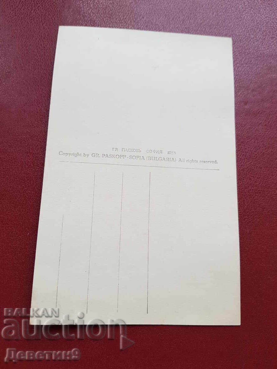 Târnovo - Turnul lui Baldwin 1933 cu preț 30.00 BGN | € 15.34