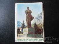 Following Botev's Detachment's Path, Old photos, leaflet