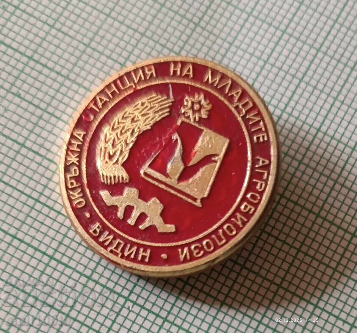 Σήμα- Περιφερειακός Σταθμός Νέων Αγροβιολόγων Βιδίν ΟΣΜΑ με τιμή 3.00 BGN | € 1.53