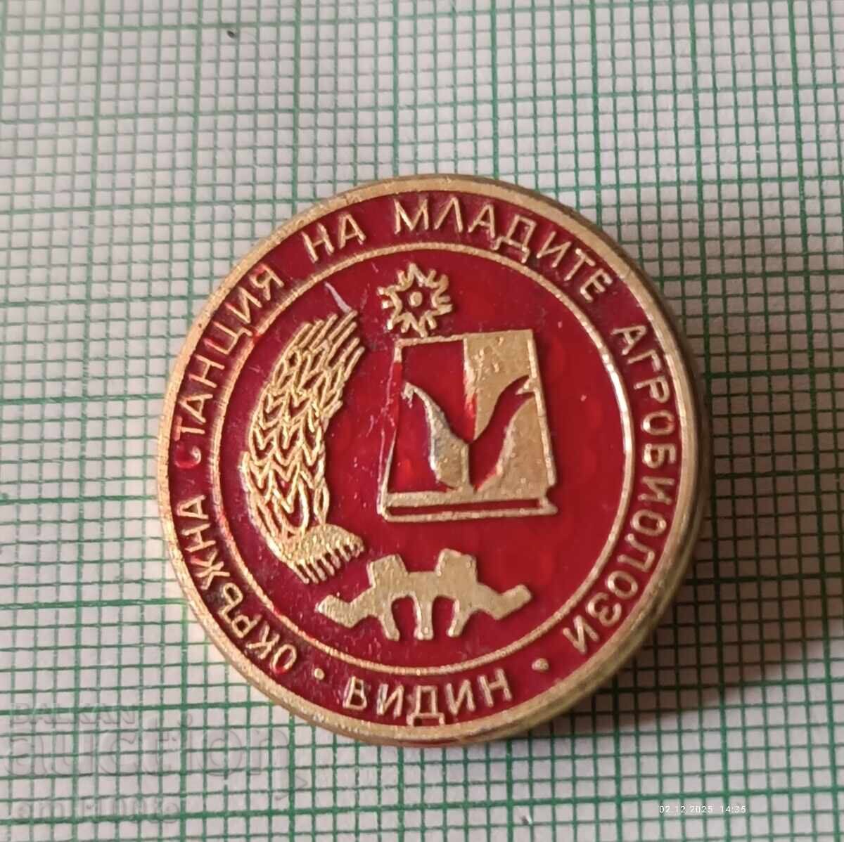 Σήμα- Περιφερειακός Σταθμός Νέων Αγροβιολόγων Βιδίν ΟΣΜΑ