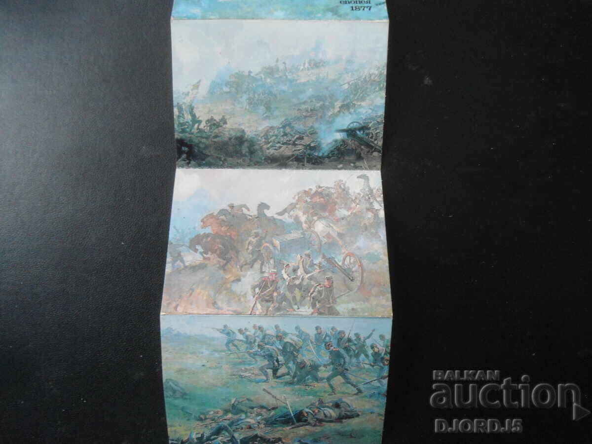 Панорама Плевенска епопея, 1877 г., Стари снимки, диплянка с цена 5.00 лв. | € 2.56 Панорама Плевенска епопея, 1877 г., Стари снимки, диплянка с цена 5.00 лв. | € 2.56