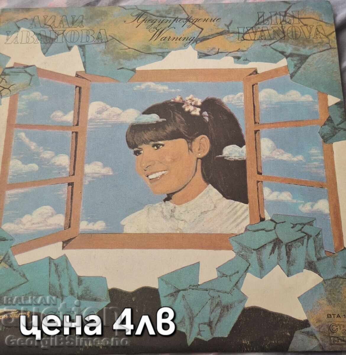 Аукцион Грамофонни прочи