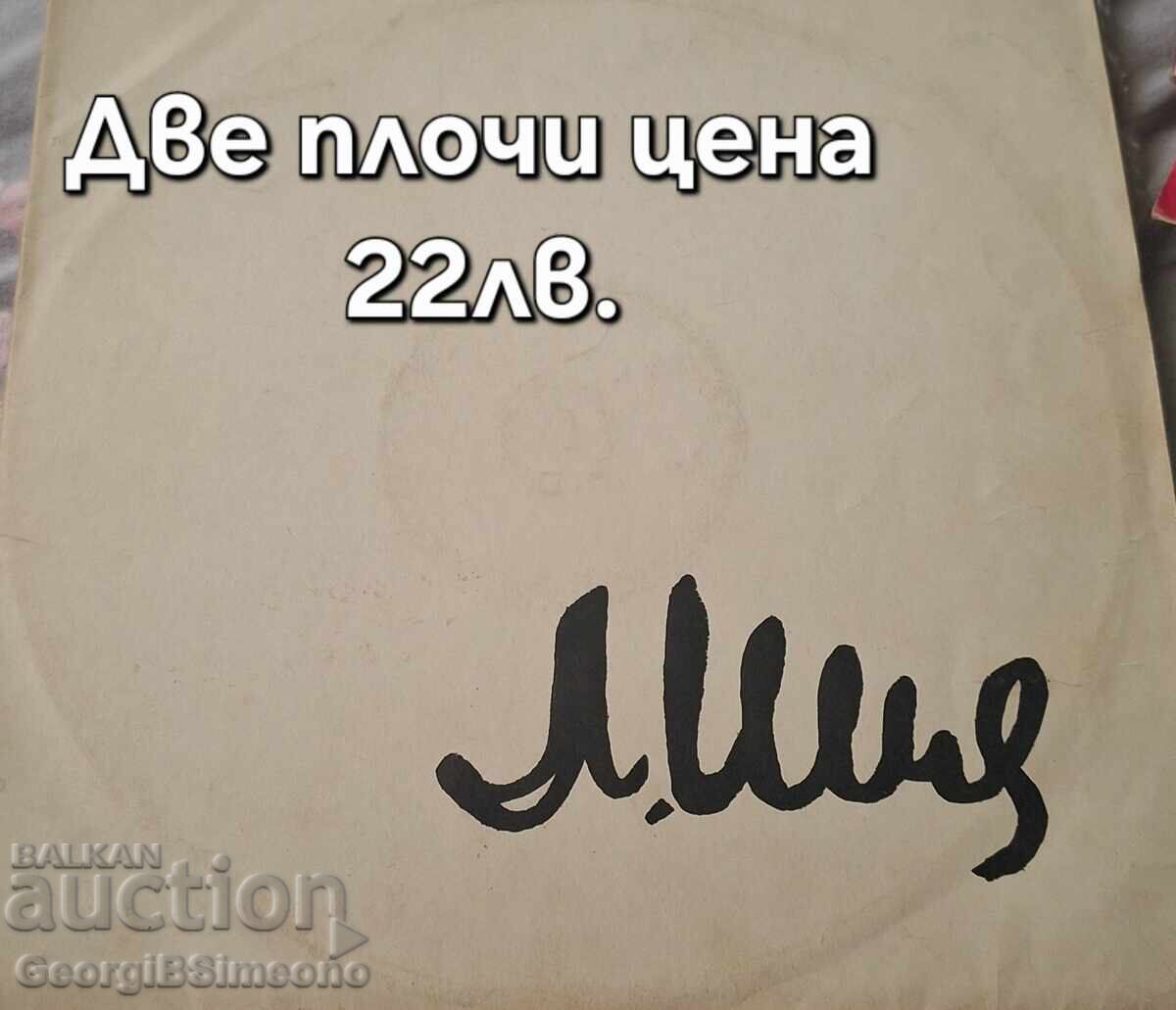 Грамофонни прочи - 5