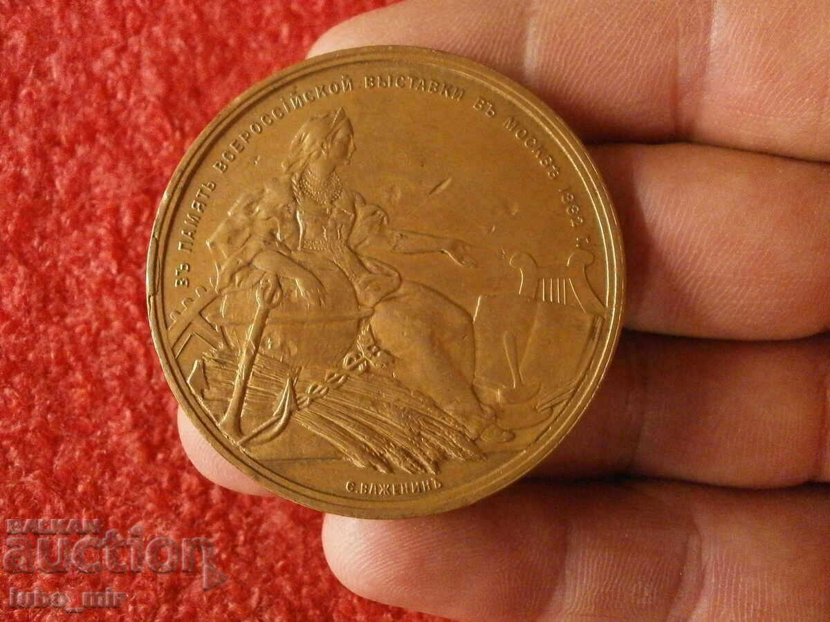 Table Medal Alexander III with price 100.00 BGN | € 51.13