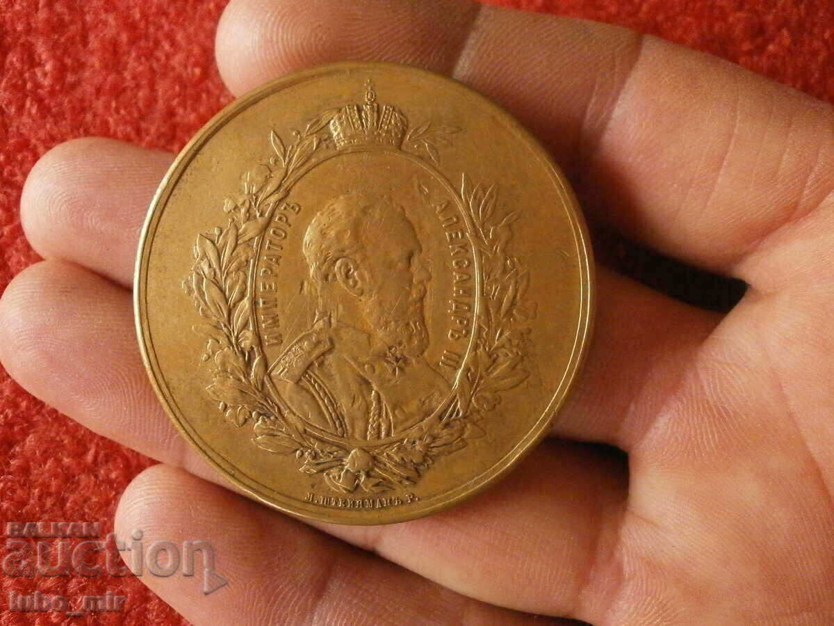 Auction  Table Medal Alexander III