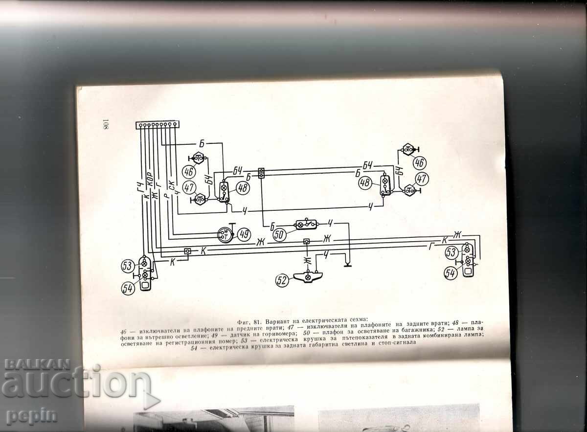 Инструкция за експлоатация - ВАЗ 2101, 2102 - 5
