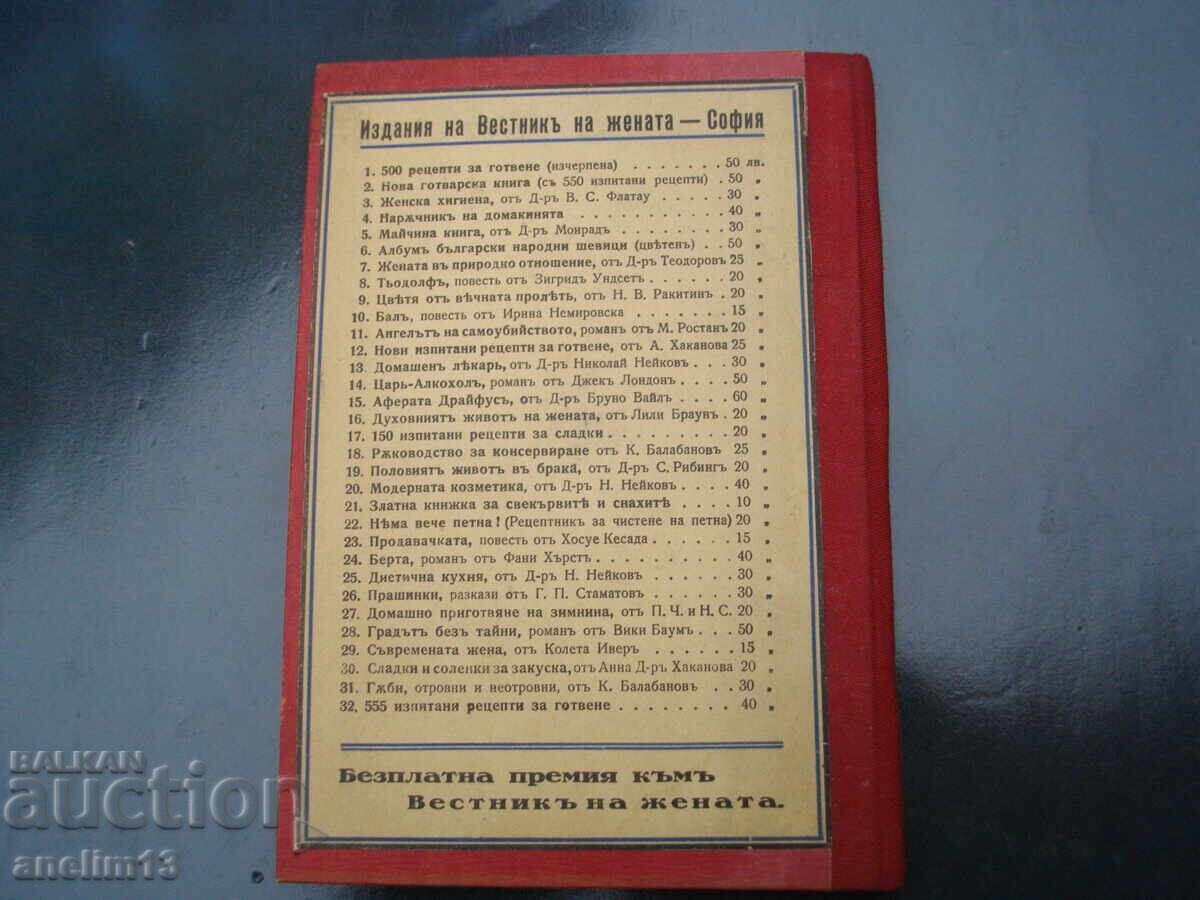 ONE WOMAN FANI POPOVA-MUTAFOVA with price 150.00 BGN | € 76.69