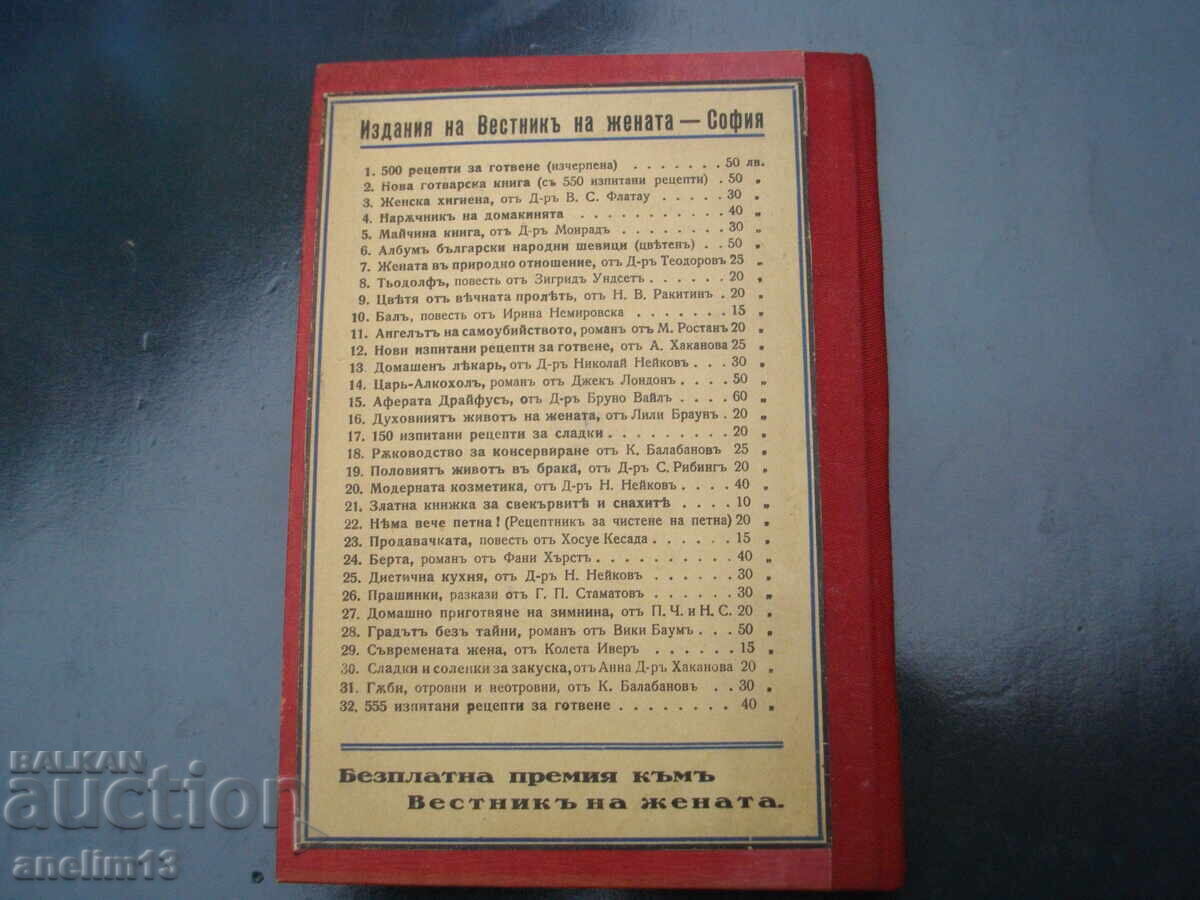 O FEMEIE FANI POPOVA-MUTAFOVA cu preț € 75.00 | 146.69 BGN