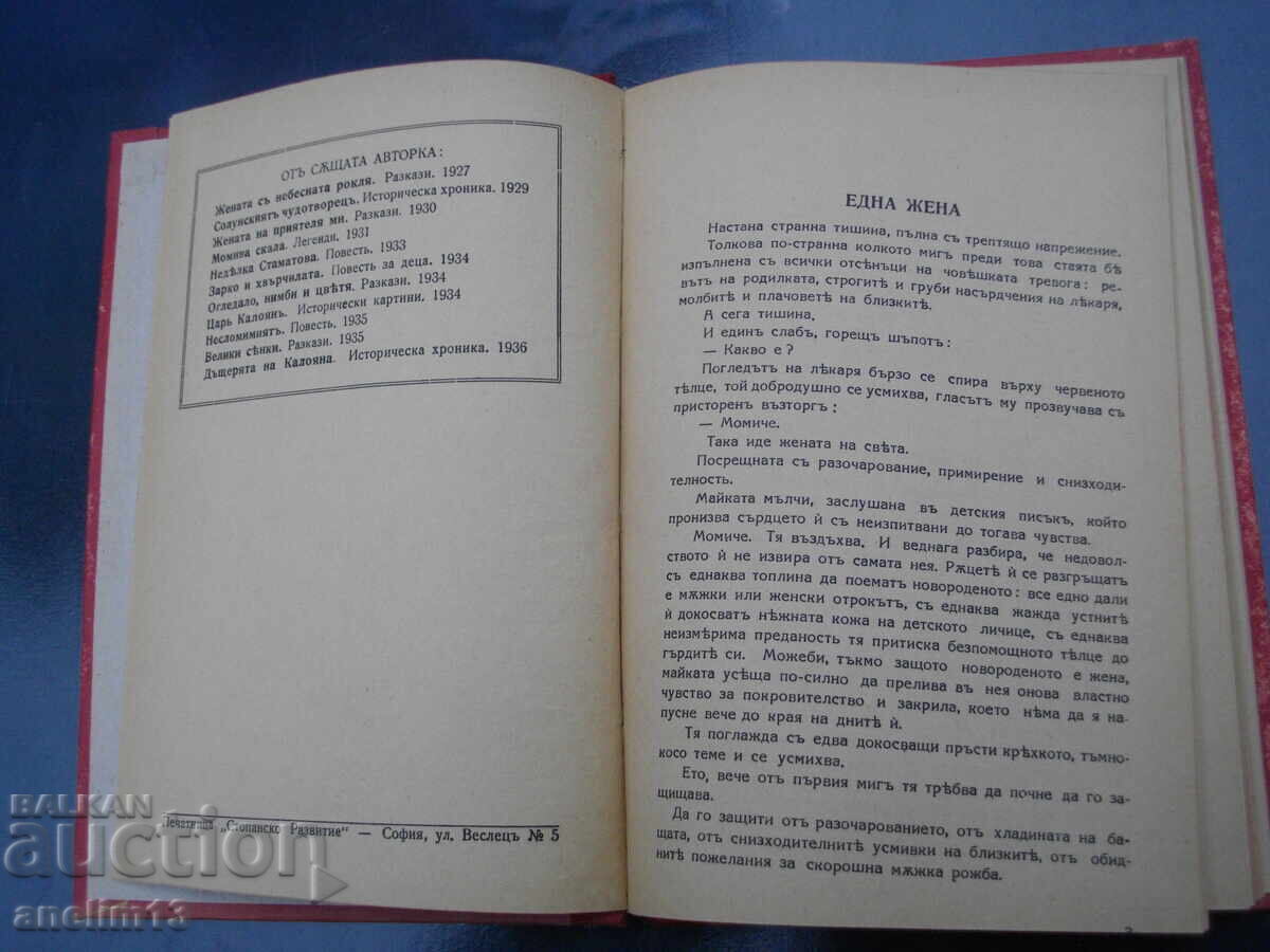 Delivery of ONE WOMAN FANI POPOVA-MUTAFOVA