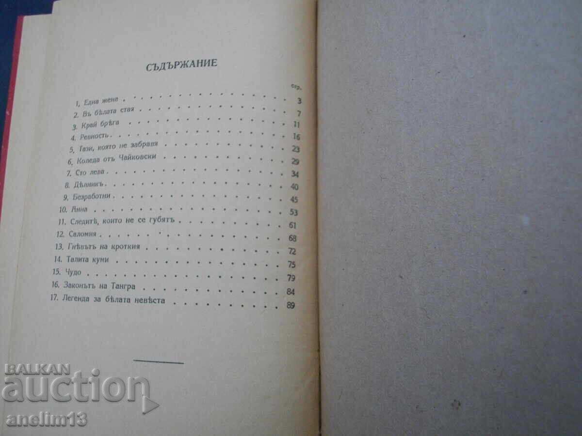 O FEMEIE FANI POPOVA-MUTAFOVA - 6