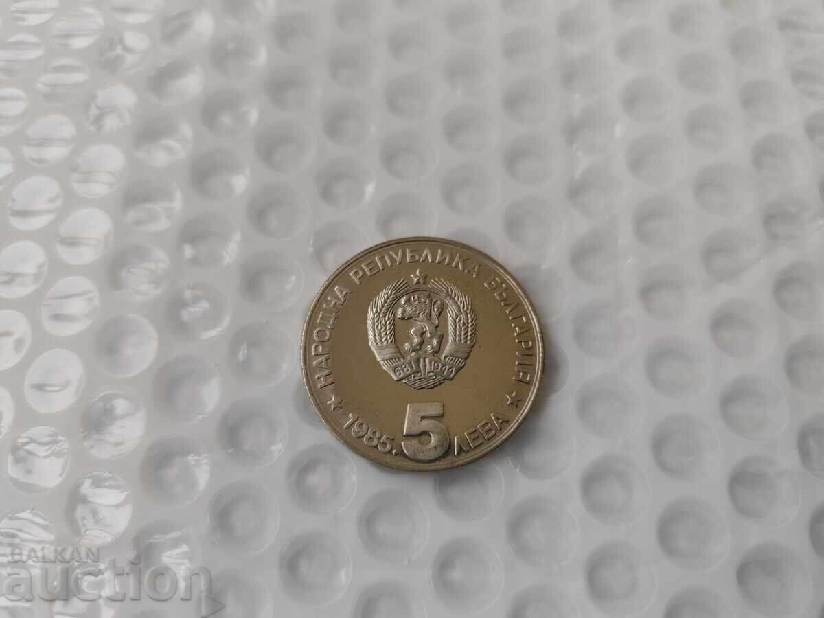 0.01st. Εξαιρετικό αναμνηστικό νόμισμα 5 λέβα 1985 - Β.Ζ.Τ με τιμή 0.01 BGN | € 0.01