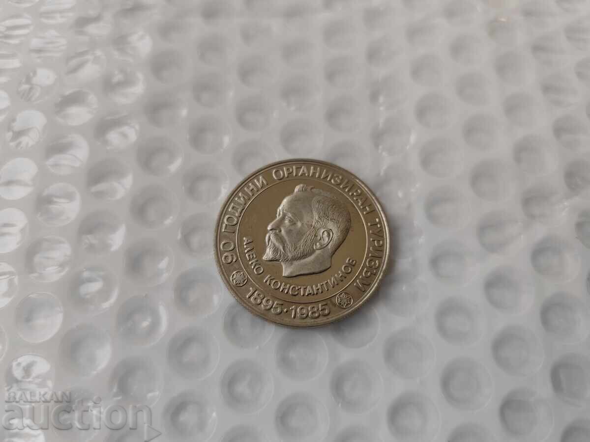 Δημοπρασία 0.01st. Εξαιρετικό αναμνηστικό νόμισμα 5 λέβα 1985 - Β.Ζ.Τ