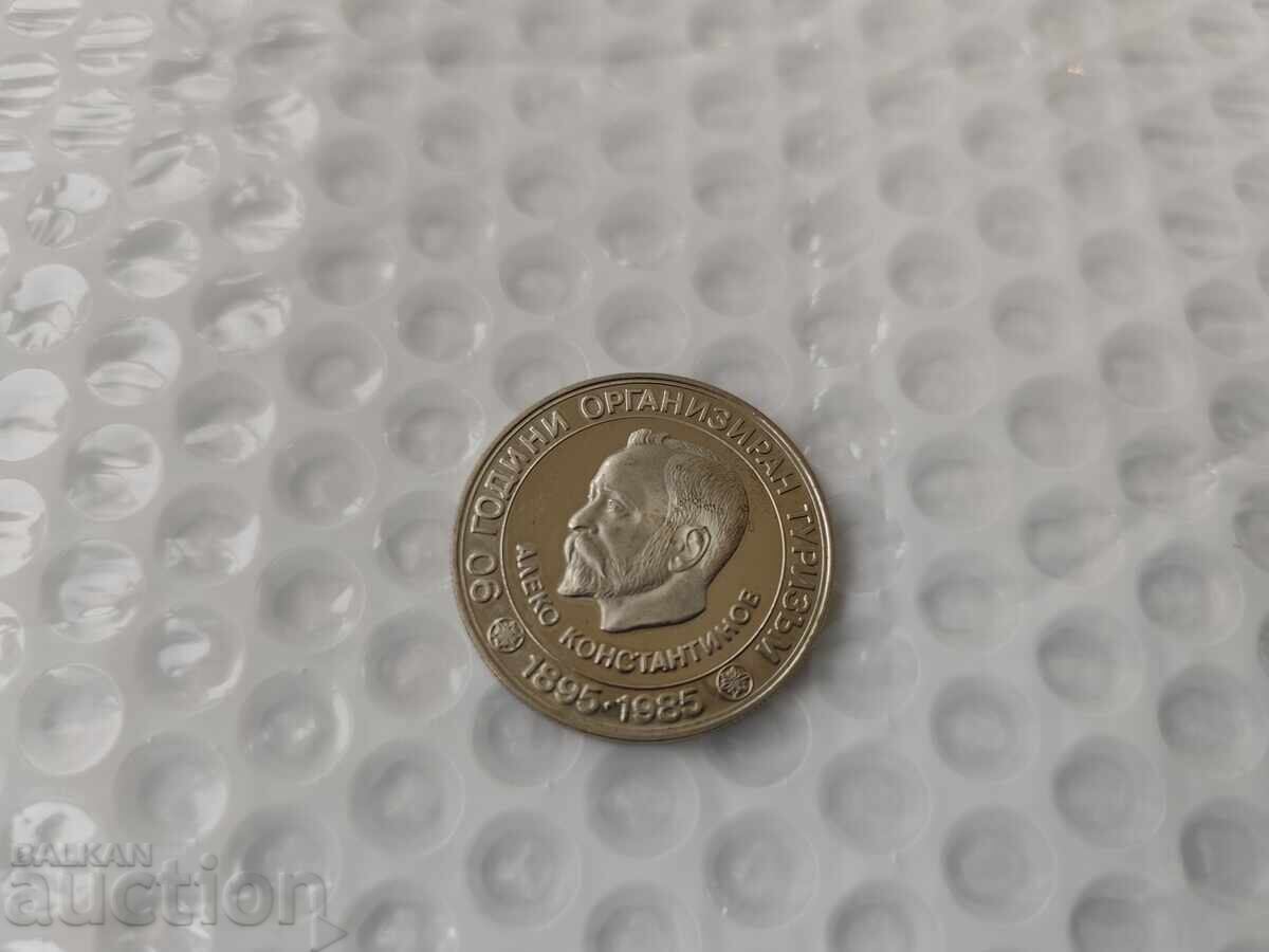 Παράδοση 0.01st. Εξαιρετικό αναμνηστικό νόμισμα 5 λέβα 1985 - Β.Ζ.Τ