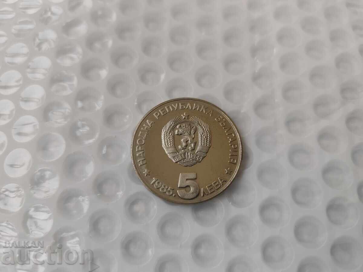 0.01st. Εξαιρετικό αναμνηστικό νόμισμα 5 λέβα 1985 - Β.Ζ.Τ