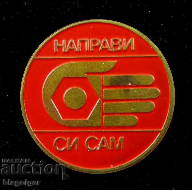 ЗНАЧКА-НРБ-НАПРАВИ СИ САМ-ПРОПАГАНДА