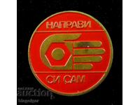 ЗНАЧКА-НРБ-НАПРАВИ СИ САМ-ПРОПАГАНДА