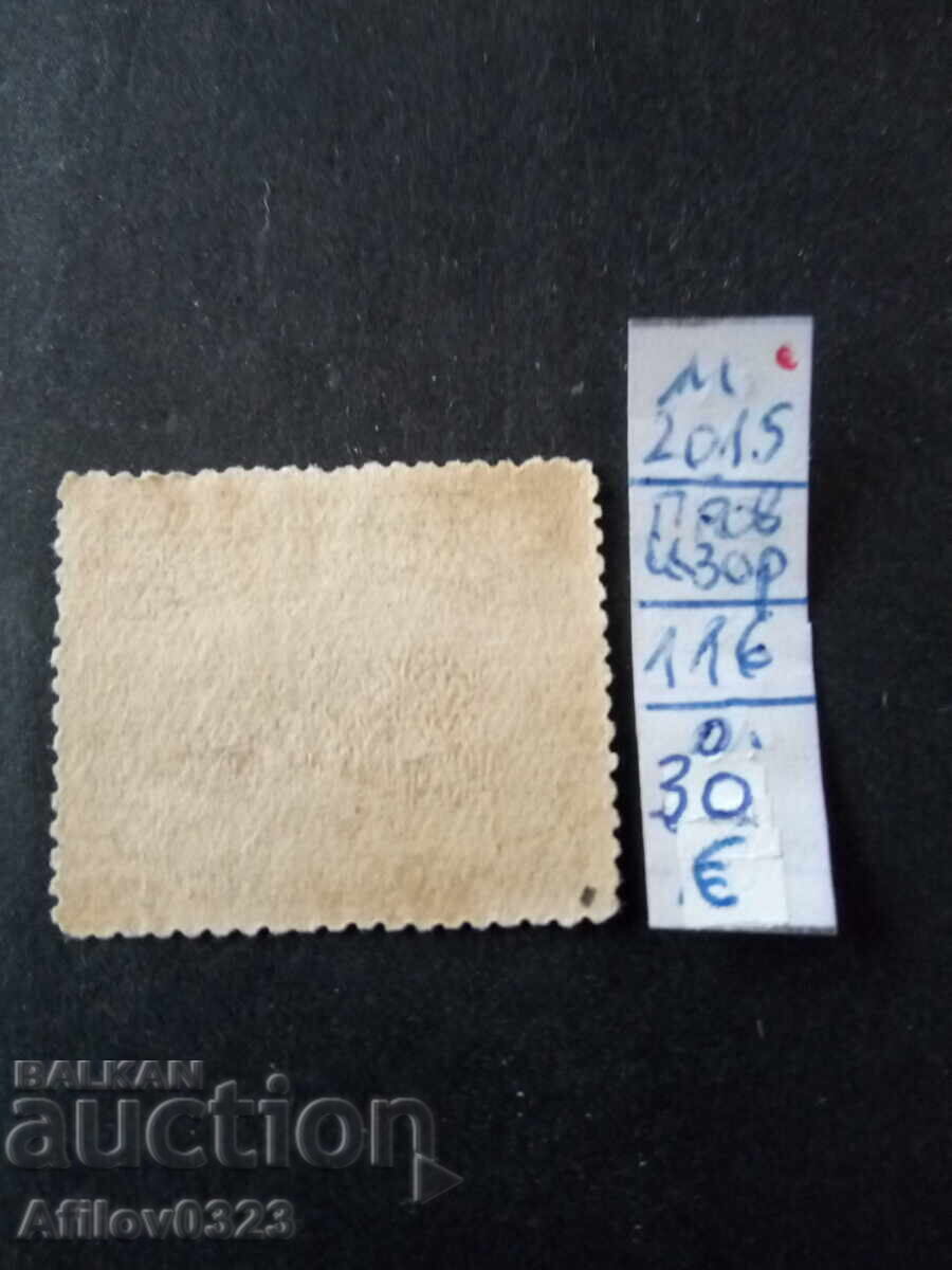 Marcă poștală folosită - Mozambic cu preț € 0.30 | 0.59 BGN