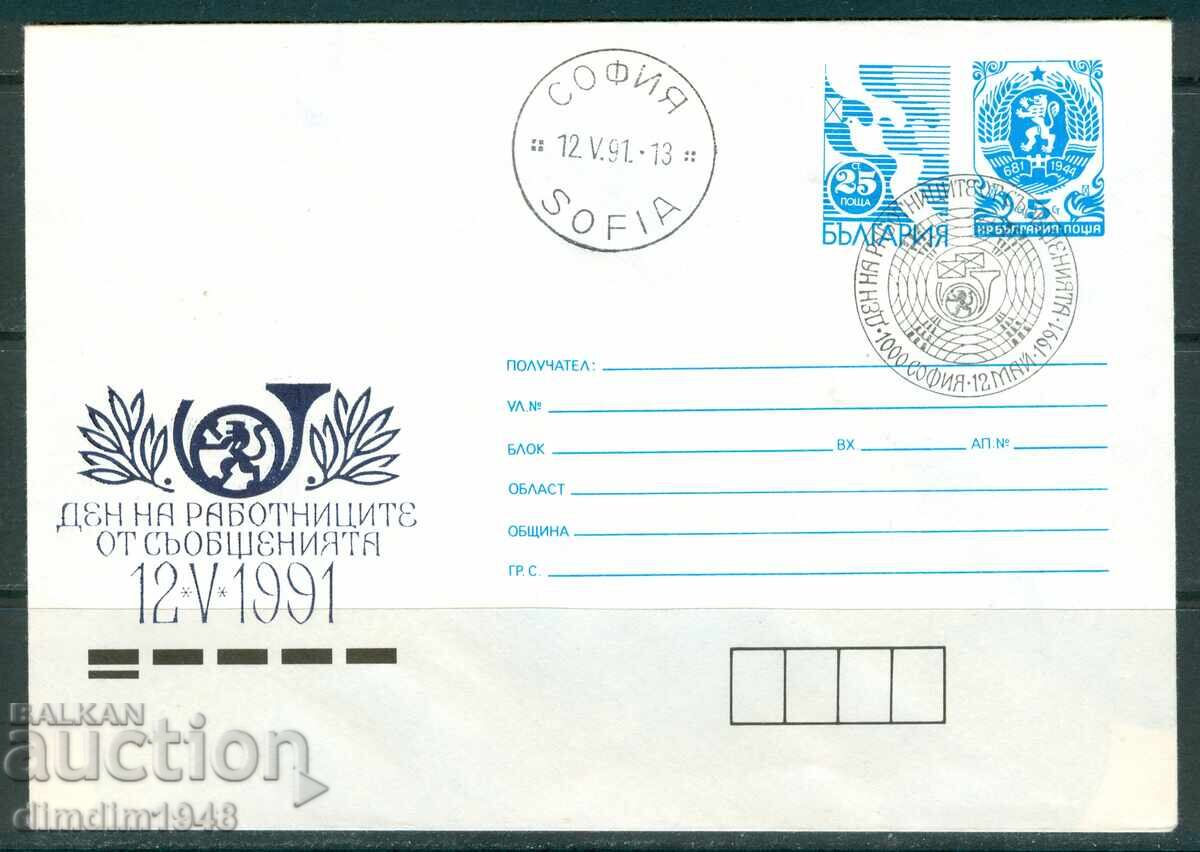Plic poștal special, imprimat - Ziua lucrătorilor din comunicații 1991, curat