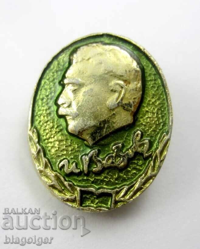 Προσωπικότητες - Ιβάν Βάζοφ - Πατριάρχης της Βουλγαρικής Λογοτεχνίας - 0,01l με τιμή 0.01 BGN | € 0.01