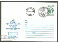 Пощ.плик спец.печат- 90 г.Филателно движение 1893-1983